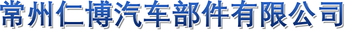 衡水林東通信設(shè)備有限公司